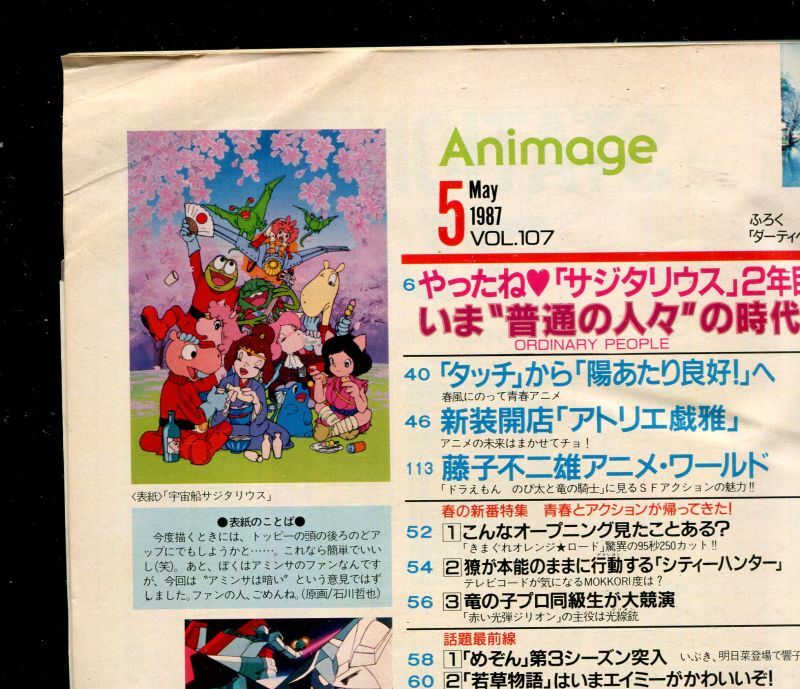 画像: アニメージュ1987年5月号（Vol．107）