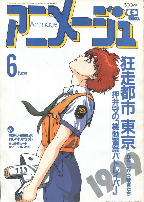 画像1: アニメージュ1989年6月号（Vol．132）