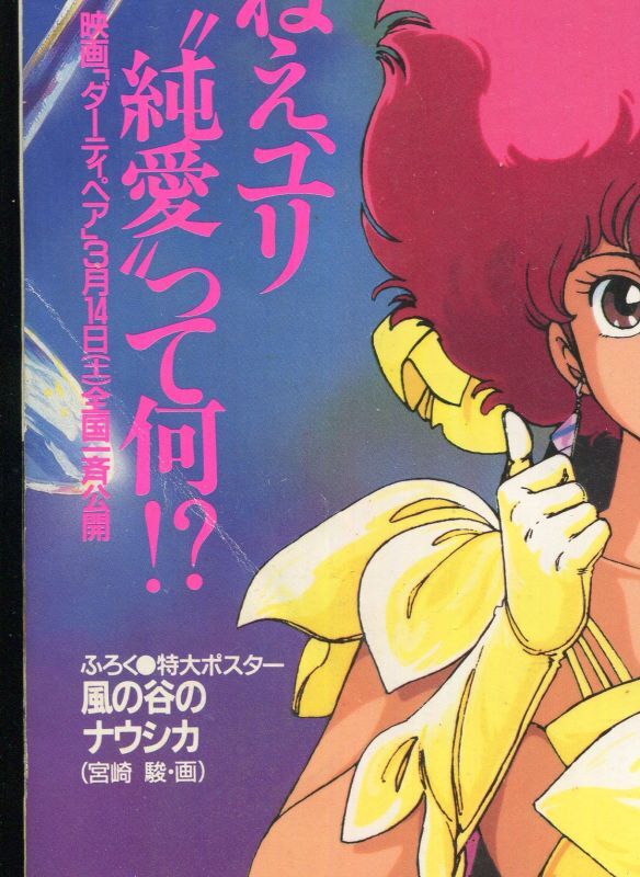 画像: アニメージュ1987年3月号（Vol．105）