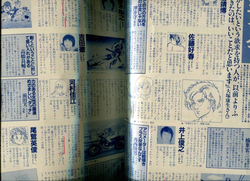 画像: アニメージュ1986年1月号（Vol．91）