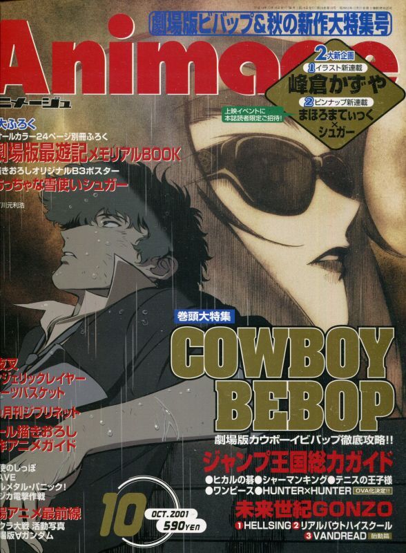 画像1: アニメージュ2001年10月号