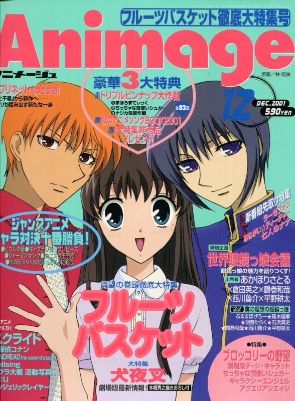 画像1: アニメージュ2001年12月号