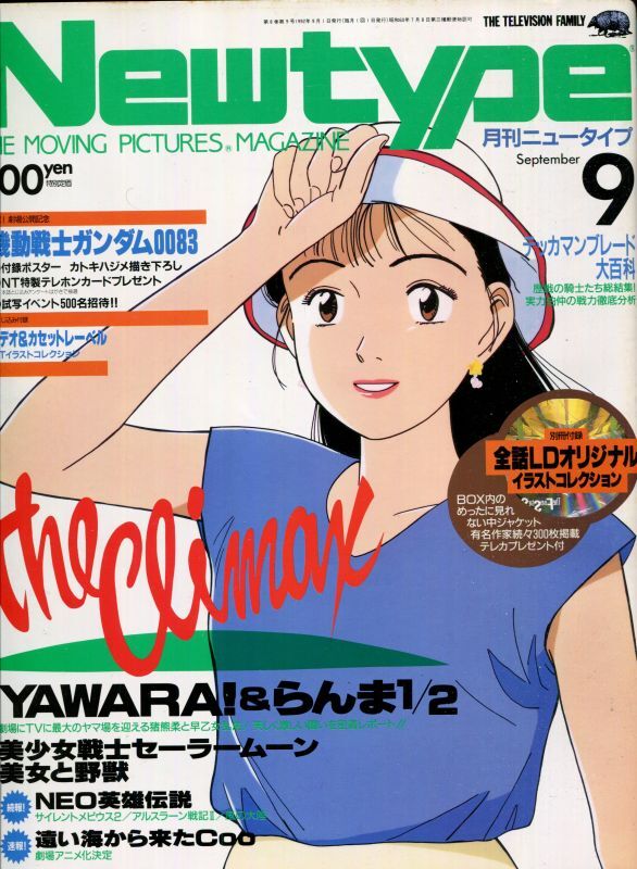 画像1: Newtype月刊ニュータイプ1992年9月号