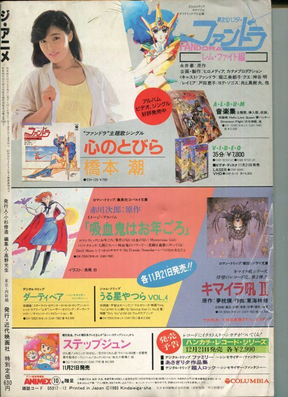 画像: ジ・アニメ 1985年12月号