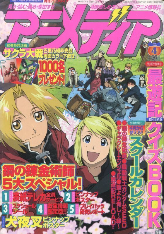 画像1: アニメディア　2004年4月号