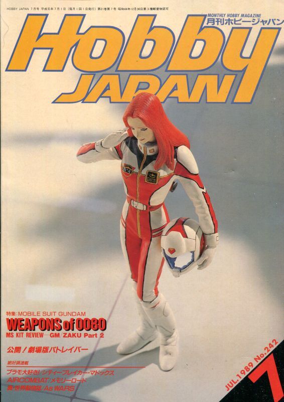 画像1: ホビージャパン　1989年7月号