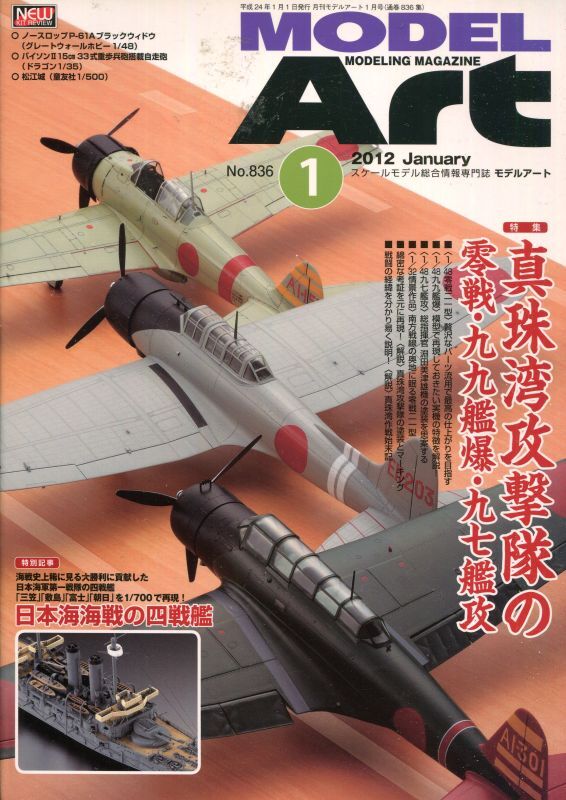 画像1: モデルアート MODEL ART 2012年1月号