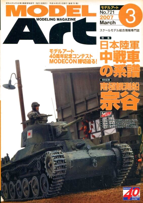 画像1: モデルアート MODEL ART 2007年3月号