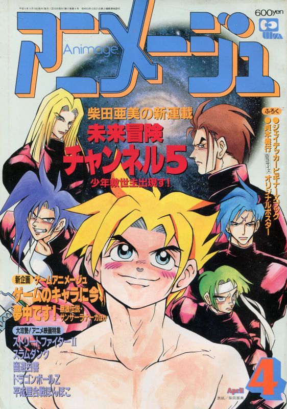 画像1: アニメージュ1994年4月号