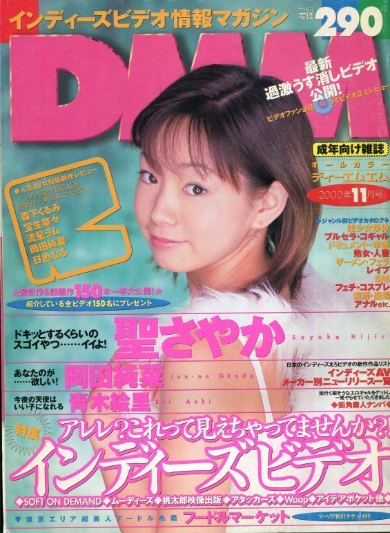 画像1: DMM　2000年11月号