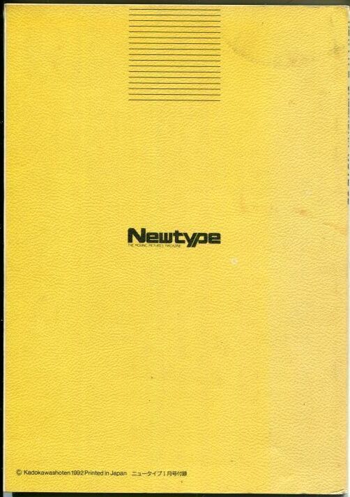 画像2: 1992 CALENDAR NOTE　　1992年ニュータイプ カレンダーノート