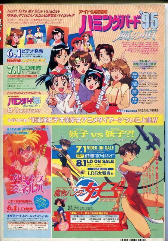 画像3: アニメディア　1995年6月号