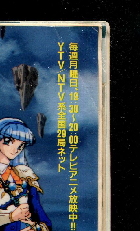 画像: アニメディア　1995年6月号