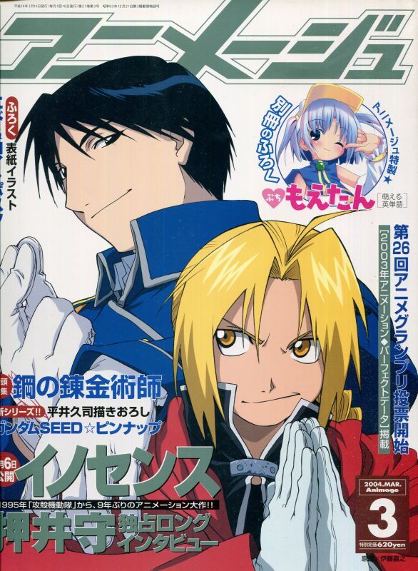 画像1: アニメージュ2004年3月号