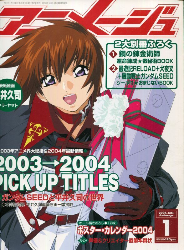 画像1: アニメージュ2004年1月号