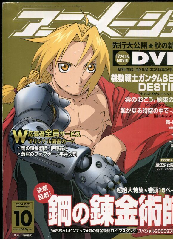 画像1: アニメージュ2004年10月号（付録付き）