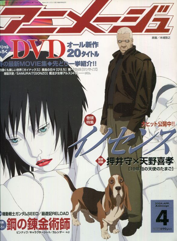 画像1: アニメージュ2004年4月号