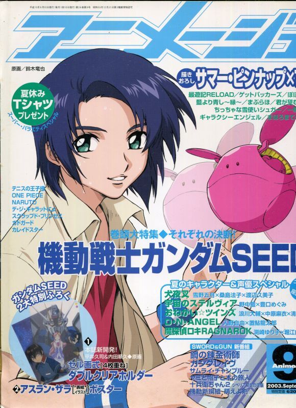 画像1: アニメージュ2003年9月号