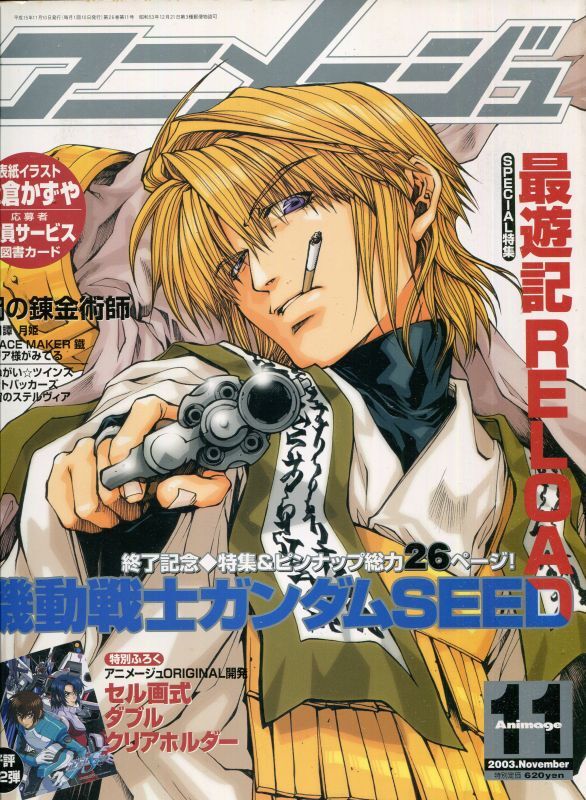 画像1: アニメージュ2003年11月号