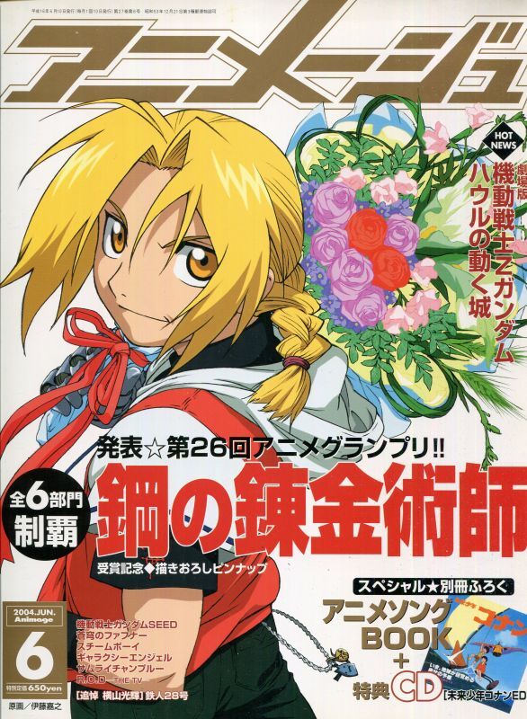 画像1: アニメージュ2004年6月号