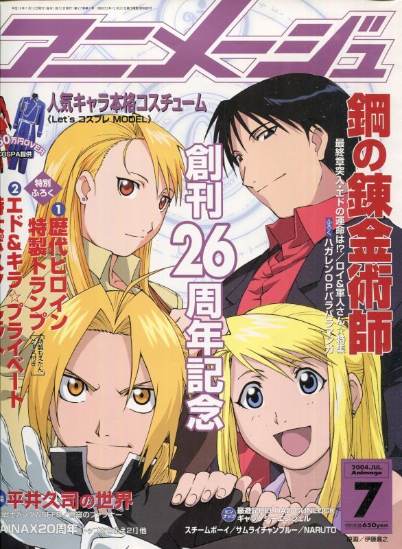 画像1: アニメージュ2004年7月号（付録付き）