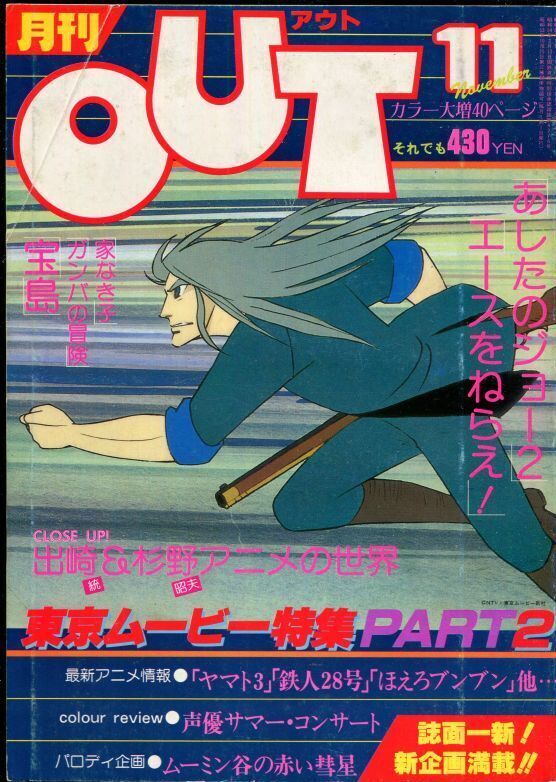 画像1: 月刊アウト（OUT） 昭和55年11月号（1980年）