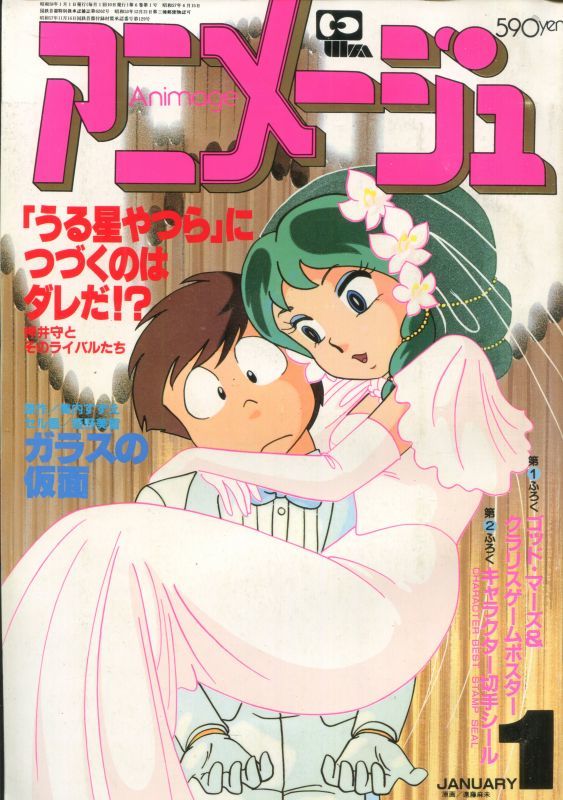 画像1: アニメージュ1983年1月号（Vol．55）