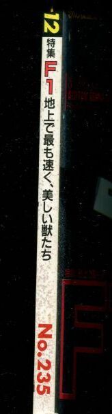 画像: ホビージャパン　1988年12月号