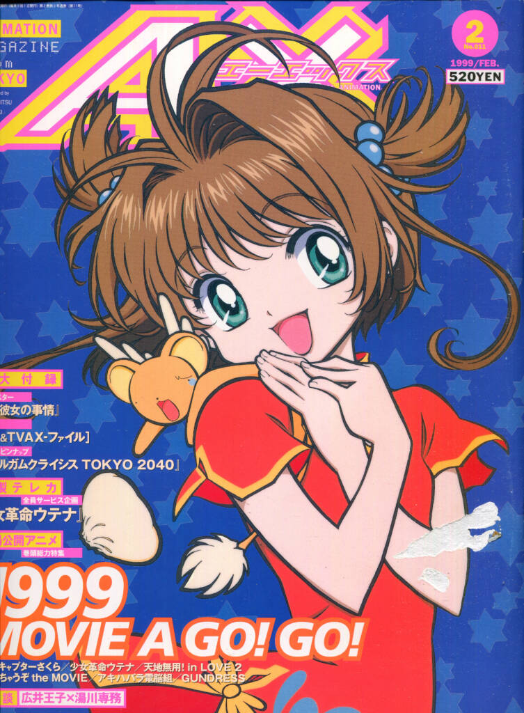 画像1: ＡＸ（月刊エーエックス）1999年2月号