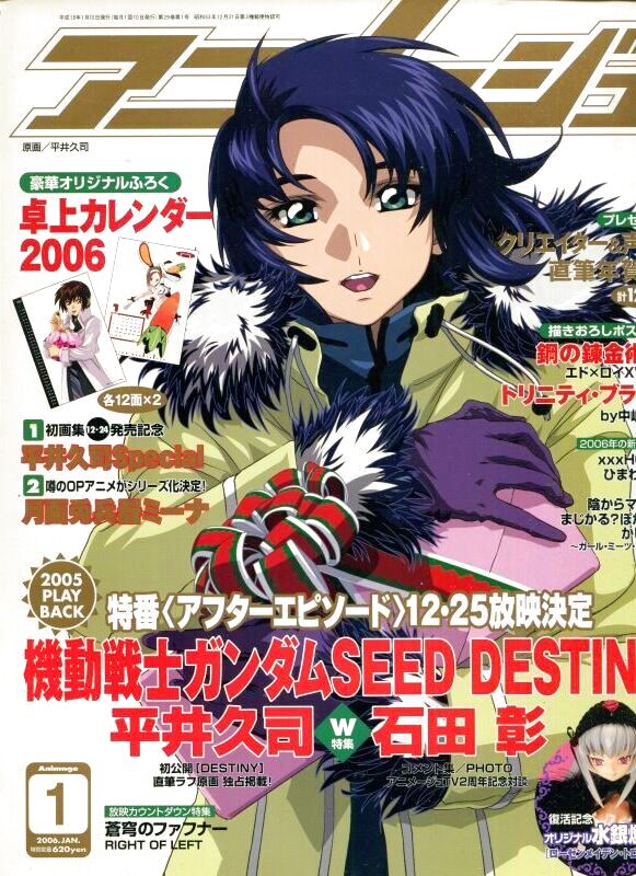 画像1: アニメージュ2006年1月号