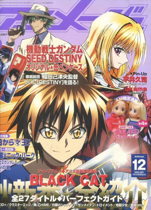 画像1: アニメージュ2005年12月号