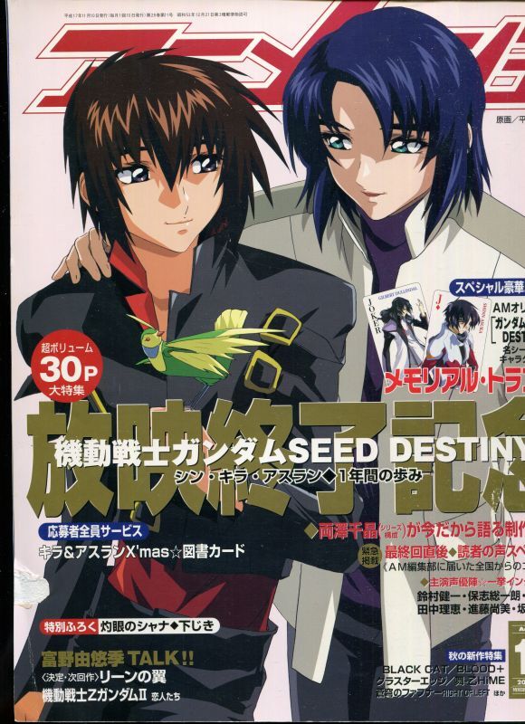 画像1: アニメージュ2005年11月号