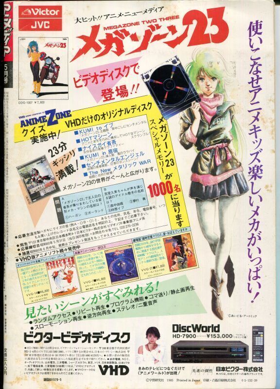 画像: アニメディア　1985年5月号