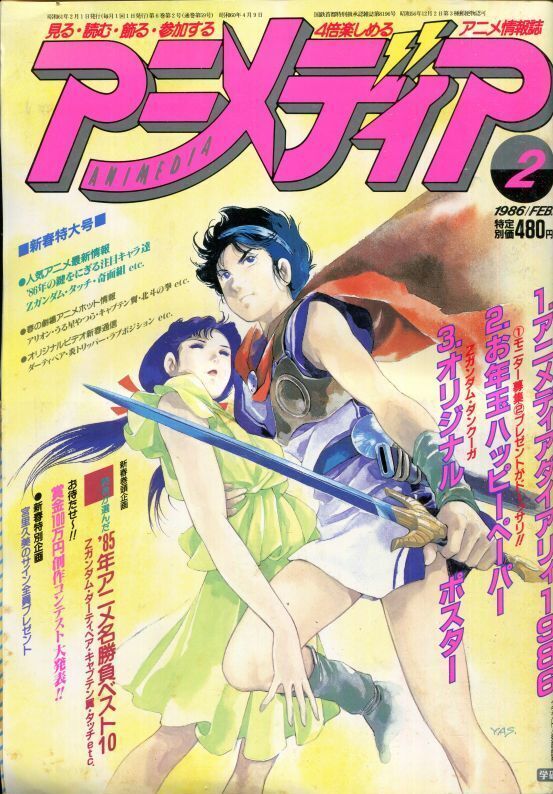 画像1: アニメディア　1986年2月号（付録付き）