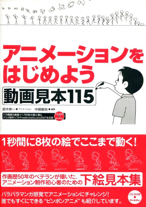 画像1: アニメーションをはじめよう　動画見本115　（CD付き）