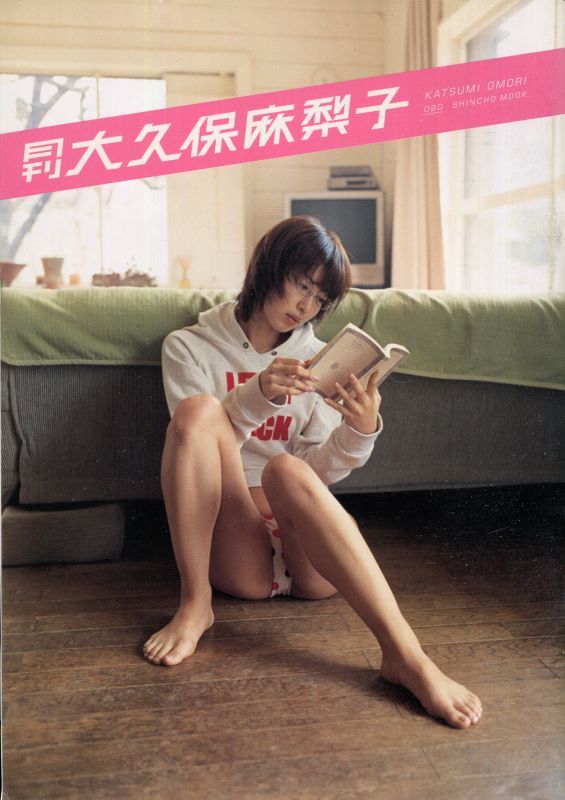 画像1: 大久保麻梨子写真集　「月刊 大久保麻梨子」