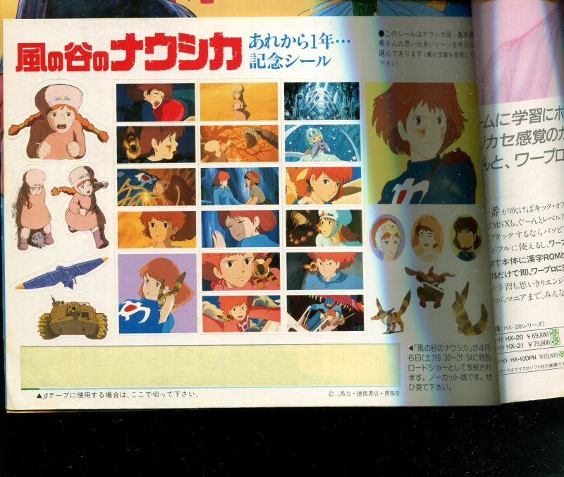 画像: アニメージュ1985年4月号（Vol．82）