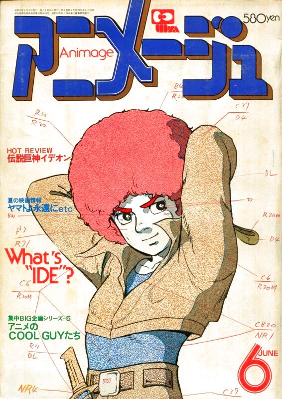 画像1: アニメージュ1980年6月号（Vol．24）