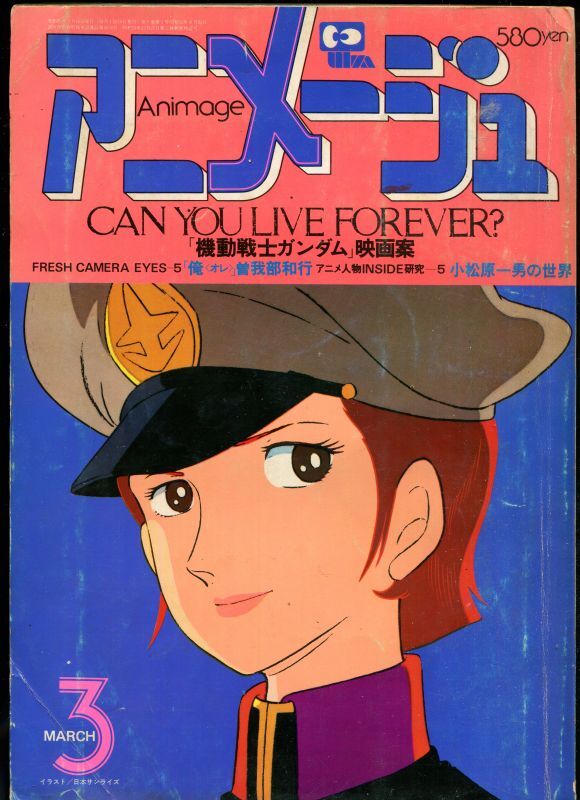 画像1: アニメージュ1980年3月号（Vol．21）