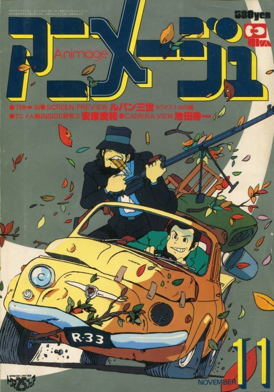 画像1: アニメージュ1979年11月号（Vol．17）