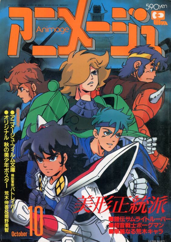 画像1: アニメージュ1988年10月号（Vol．124）