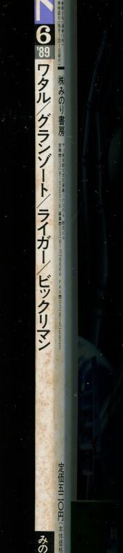 画像: 月刊アウト（OUT） 1989年6月号