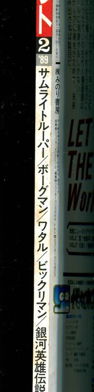 画像: 月刊アウト（OUT） 1989年2月号