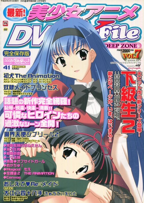 画像1: 最新！美少女アニメDVD X-File VOL.07　　DVD付き