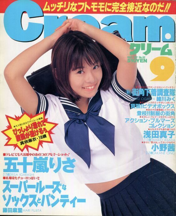 画像1: 月刊クリーム Cream　1997年9月号