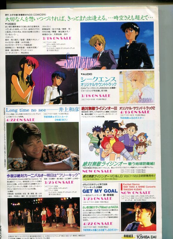 画像: アニメージュ1992年4月号