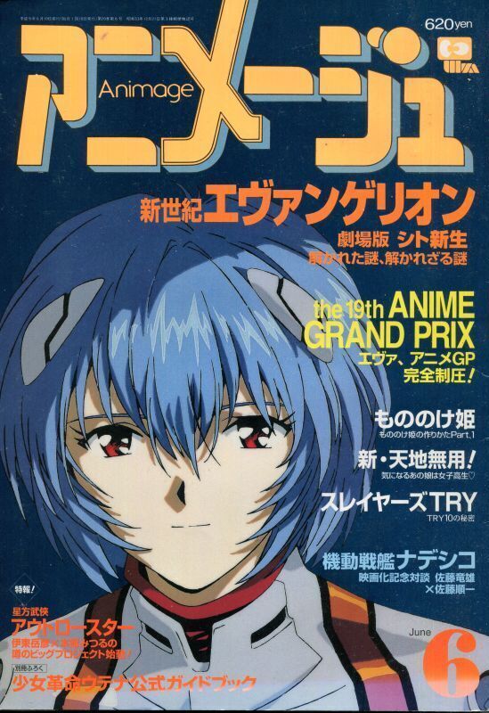 画像1: アニメージュ1997年6月号