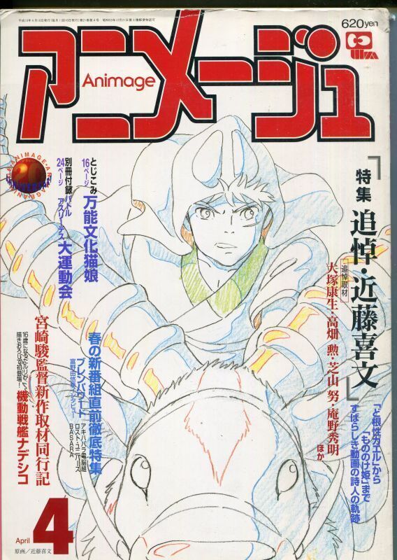 画像1: アニメージュ1998年4月号