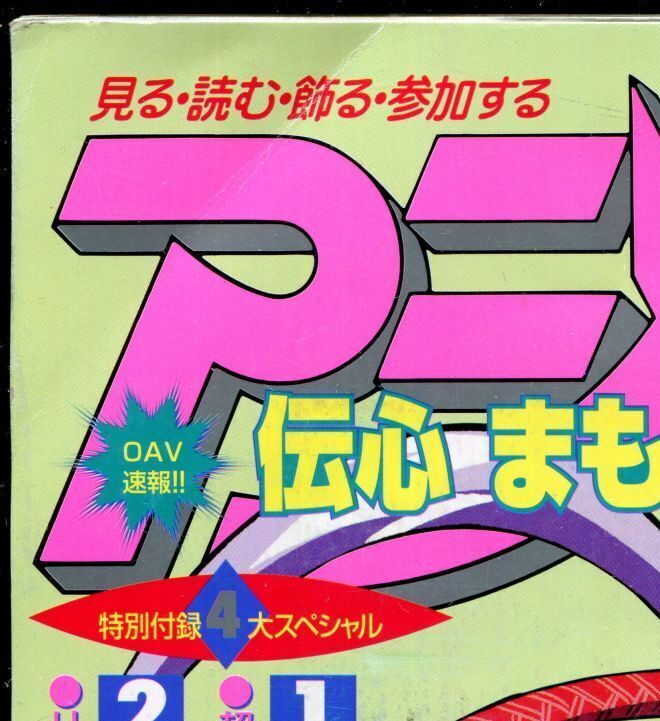 画像: アニメディア　2000年3月号