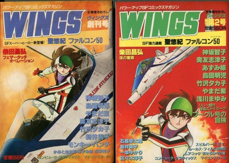 画像1: WINGS ウィングス　1982年　創刊号+2号